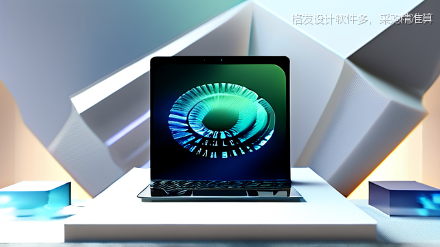 格发设计软件多，采购精准算